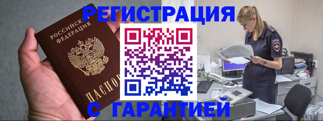 временная регистрация для всех в Карабаше